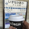 燕来る駅コーヒーの空カップ