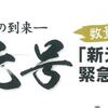 令和記念カレンダー付きクリアファイル！得意先に配るのにおすすめ