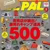 アウトドア雑誌 BE-PAL　2022年2月号に掲載されました！