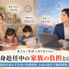 単身赴任中の家族の負担は？妻・子どもへの影響と夫婦でできる対策10選