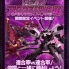 【GAW】予告！連合戦！アロウズ討伐作戦！