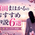 【2026最新】沼田まほかるのおすすめ小説6選｜代表作・映画化作品・デビュー作まで厳選
