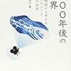  SF映画からテクノロジーと社会の未来を考える本が面白そうだ