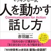 マッキンゼー式　人を動かす話し方