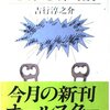 吉行淳之介『恐怖・恐怖対談』と『恐・恐・恐怖対談』を読む