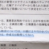 秋の情報公開新作🍁 広報アドバイザーがコロナ公表基準について中野区に助言した文書は不存在(2020年9月)