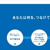 NTT東日本　WEBテスト