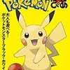 ポケモンぴあ