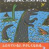 虚構の存在が現実に伝えてくれること～きみはほんとうにステキだね～ 