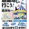 真保 裕一(著)『遊園地に行こう! 』(講談社文庫) 読了