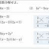 因数分解、たすき掛けでなく……