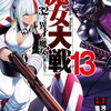 魔女大戦｜13巻特典まとめ｜ストア一覧