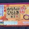 おもちのひととき 日本巡り蜜芋！値段やカロリーや味は？コンビニでも買えるチョコ菓子