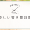 ついに秋が来たかもしれないと喜んでいる。