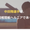 日本ハムファイターズから、ジャイアンツに移籍した中田翔選手は、ヘルニアであった。