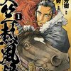 マンガ『天竺熱風録 1-5』伊藤勢 画,田中芳樹 作 白泉社