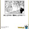 どすえ・時代は動いた・インスピレーション・Aβ毒性は神経細胞におけるNeuroligin1の発現調節にあるかもしれない（うーむ）