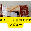 メイトーチョコモナカ【レビュー】
