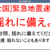 緊急地震速報 配信試験（クローズドβ） - 緊急地震速報の配信が始まります