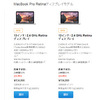 13型MacBook Pro非Retinaモデルは2014年後半に生産終了か 最後のDVDドライブ搭載Mac