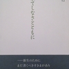 素描、その果てしなさとともに　吉田広行詩集