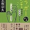 『ベラボーな生活　禅道場の「非常識」な日々』玄侑宗久