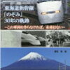 ### 🚄 東海道新幹線の車内販売の謎を探る