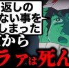 【閲覧注意】9割のファンが知らない『機動戦士ガンダム』最終回の真実。アムロは最後にニュータイプ能力を失っていた…