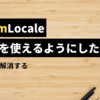 【Windows】SystemLocale　UTF-8を使用できるようにする