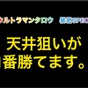 【新台速報】 ウルトラマンタロウ 暴君SPEC　高設定挙動　天井　やめ時　リセット恩恵