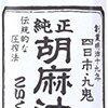 イナダに塩して胡麻油で焼くと美味い。