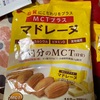 ブルボン　脂質にこだわりをプラス　ＭＣＴプラス　マドレーヌだよ