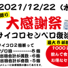 いたばし研究所大感謝祭のお知らせ@12月22日（水）