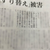日経新聞夕刊でコメント