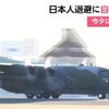 タリバンは、自衛隊輸送機をほんとうに撃墜しないのか。