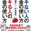 お金について学べる新社会人におすすめの本