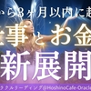 これから3ヶ月以内に起こる仕事とお金の新展開