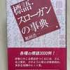 【鍛えよ心身、愛せよ社会】