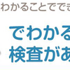 注射なしで20分で分かるアレルギー検査キットを導入しています。