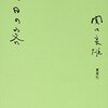 「古本屋」の世界にもぐる②文学者たちとの交流（昔日の客 読書レビュー）