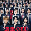『遺書、公開。』(2025：英勉)