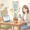 将来はお金がお金に働く仕組みを収入の柱にする⌇年金への不安と我が家の資産運用戦略