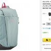 デカトロンのバックパックが気になるが、、、安物買い？になりそう？