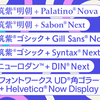 Monotypeが筑紫書体シリーズやHelvetica Nowなどを組み合わせた和欧混植フォント6ファミリーをMonotype Fontsからリリース