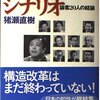 猪瀬直樹 著『日本復活のシナリオ』より。片足は教室に。もう片方の足は社会に。