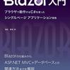 Blazor を Azure App Service にのせてホームページを作る