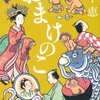 　畠中恵　『おまけのこ』