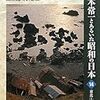 宮本常一とあるいた昭和の日本 14　あるくみるきく双書「東北①」