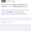 iPhone 6sをiOS10.3.1にアップデートしました。Wi-Fi周りのセキュリティ更新とのことで早めに適用しましょう。