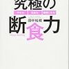 【ファスティング】正しいやり方と効果 〜9/20 18:00 START！〜